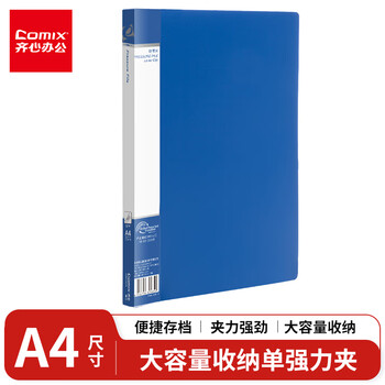 齐心 A4文件夹办公用品金属单强力夹插页袋文件夹大容量试卷资料夹诗朗诵夹板GRS环保认证 AB600A 海蓝