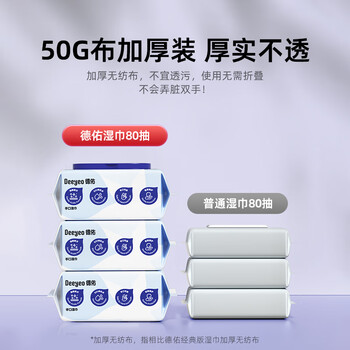 德佑EDI纯水湿巾80抽*5包 湿纸巾大包婴儿手口擦脸湿巾纸【央媒认证】