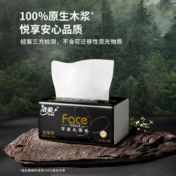 洁柔抽纸 黑Face古龙香水味3层150抽*18包 大规格M码 亲肤可湿水 整箱