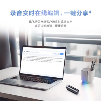 科大讯飞AI录音笔B1 免费录音转文字 智能降噪中英互译录音器 随身小巧便携专业录音设备录音机 