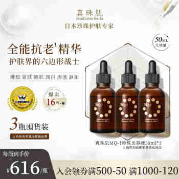 真珠肌【3瓶装】 MQ-1美容液珍珠精华液50ml 玻尿酸 保湿提亮维稳日本