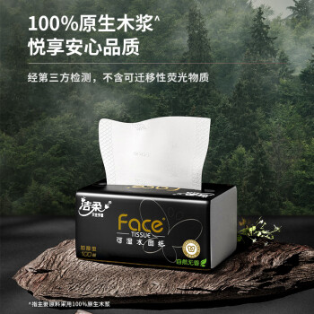 洁柔抽纸 黑Face可湿水3层100抽*30包 面巾纸 强韧厚实 干湿两用 整箱