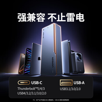 绿联40Gbps硬盘盒 兼容雷雳雷电5/4/3/USB4 M.2 NVMe移动硬盘盒 适用苹果Macmini笔记本接SSD固态D703