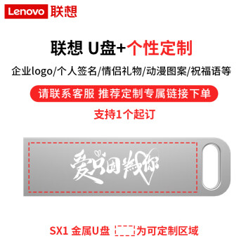联想（Lenovo）8GB USB2.0 U盘 SX1速芯系列银色 金属耐用 商务办公必备