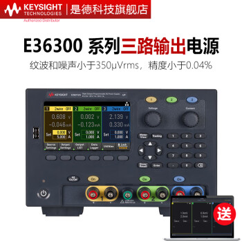 是德科技（Keysight）三通道可编程直流电源 E36313A（6V/5A，25V/2A*2，160W）