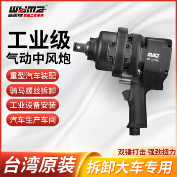威马牌气动工具系列（WYMA）3/4寸强扭力内六角扳手 汽车轮胎拆装中型气动风炮 WM-3906C（3/4寸头） 