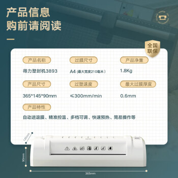 得力（deli）家用办公照片塑封机过塑机可用a4及以下塑封过塑膜小型商用相片过胶压膜机封膜机覆膜机 3893