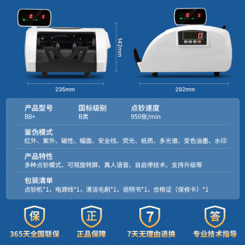 科密(comet)验钞机点钞机支持新版人民币验钞 小型便携银行专用商用收银 智能语音双屏新旧混点B类B8+