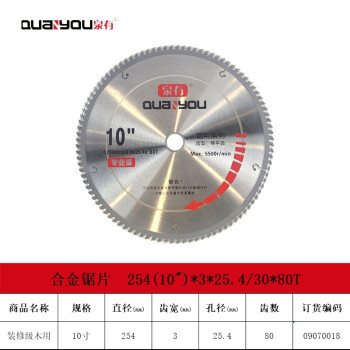 泉有（quanyou） 10寸木工切片附件合金圆锯片硬质合金木工锯片254(10")*3*25.4/30*80T木用