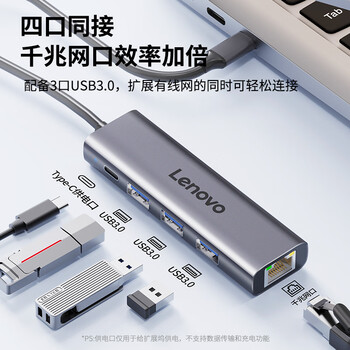 联想（Lenovo）Type-C拓展坞扩展坞转千兆网口USB-C转RJ45有线网卡转接头笔记本电脑转换器USB3.0分线器小新