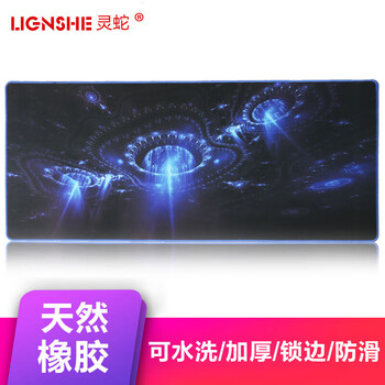 灵蛇（LINGSHE)鼠标垫 900*400*2超大号加厚办公游戏鼠标垫学生电脑桌垫 精密锁边