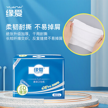 缘爱平板纸 经典速溶 402张*10包 6D压花水溶性卫生纸 源头直发包邮