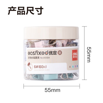 得力(deli)60只15mm小号莫兰迪色时尚长尾票夹 金属燕尾夹 升级新配色 60只/筒 8556A