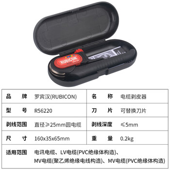 罗宾汉（RUBICON）电缆剥皮刀R56220 剥线钳 光缆纵切环切手动剥皮器 剥皮直径圆电缆≥25mm