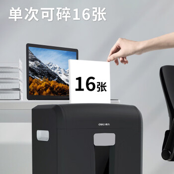 得力（deli）大吞吐长时间碎纸机 升级120分钟连碎 4级商用办公大型商务碎纸机家用 碎卡/光盘 单次16张 27258