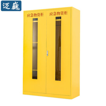 迈巍应急物资柜储物柜加宽安全防护应急用品存放柜子可定制ME056