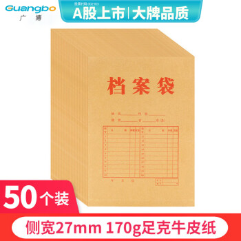 广博50只A4混浆170g牛皮纸档案袋 侧宽2.7cm 资料文件袋商品袋标书合同文件票据资料袋办公用品 EN-12