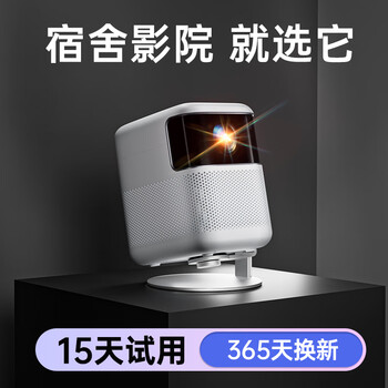 微影高清投影仪家用 智能宿舍卧室便携办公投影机 家庭影院电视一体机带幕布（实力配置 体验升级 ）