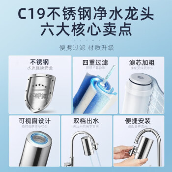 苏泊尔（SUPOR）净水器水龙头家用厨房自来水过滤器净水机滤芯可视化不锈钢一机六芯套装C19
