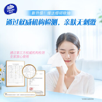 维达（Vinda）抽纸 细韧3层100抽*24包XS码 细腻柔韧  餐巾纸卫生纸 纸巾 整箱
