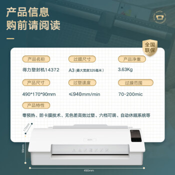 得力（deli）A4/A3办公家用零等待塑封机 过塑膜适用A3 无需预热 照片文件胶装机过膜机过塑机 14372