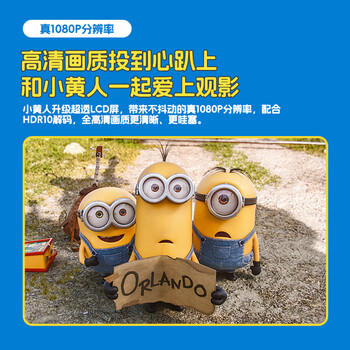 大眼橙小黄人投影仪家用 卧室投影机 真1080P高清智能家庭影院（300lm高亮 自动对焦 ）