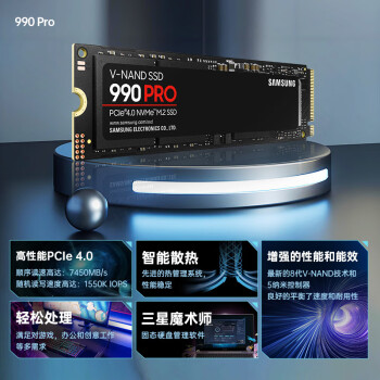 三星（SAMSUNG）1TB SSD固态硬盘 M.2接口(NVMe协议PCIe 4.0 x4) AI电脑配件 读速7450MB/S 990 PRO