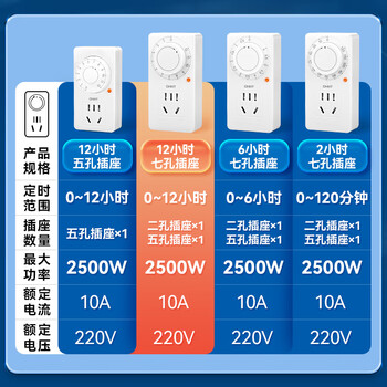 正泰定时插座NEA6新国标电动车防过充倒计时定时器 机械定时转换器7孔