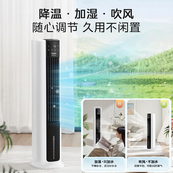 美的（Midea）【旗舰新品】家用空调扇加湿冷风扇智能语音遥控无叶风扇落地冷风机水冷塔扇制冷小型空调AAI12VR