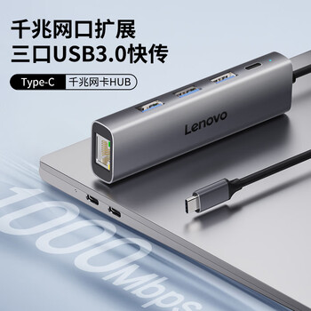 联想（Lenovo）Type-C拓展坞扩展坞转千兆网口USB-C转RJ45有线网卡转接头笔记本电脑转换器USB3.0分线器小新