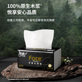 洁柔抽纸 黑Face古龙香水味加厚3层120抽*6包 大规格M码 可湿水面巾纸
