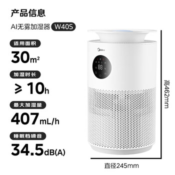 美的（Midea）无雾空气加湿器净化家用卧室静音孕妇婴儿除菌桌面小型工业雾化器空调风扇伴侣女生礼物W40S