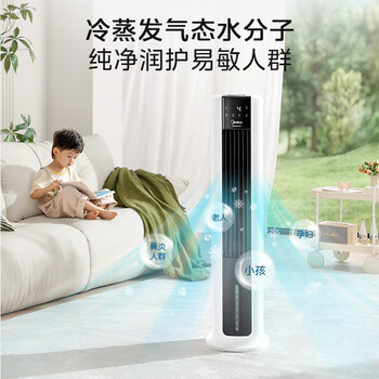 美的（Midea）【旗舰新品】家用空调扇加湿冷风扇智能语音遥控无叶风扇落地冷风机水冷塔扇制冷小型空调AAI12VR