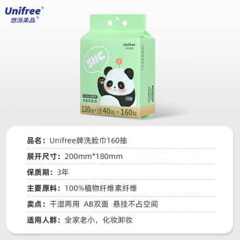 unifree悬挂洗脸巾160抽*1提加厚一次性绵柔巾家庭装洁面巾源头直发包邮