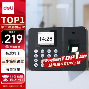 得力智能指纹考勤机 免软件打卡机 自动生成报表 3960PRO