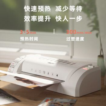得力（deli）家用办公照片塑封机过塑机可用a4及以下塑封过塑膜小型商用相片过胶压膜机封膜机覆膜机 3893