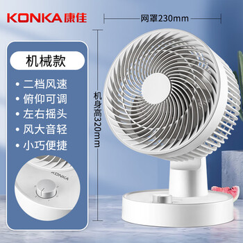 康佳（KONKA）空气循环扇家用风扇台式电风扇轻音节能涡轮对流换气扇摇头电扇交流定频小风扇空调伴侣KF-XH2012S