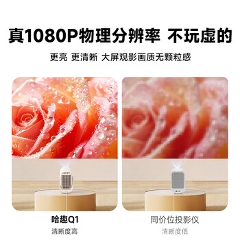 哈趣Q1 投影仪家用 真1080P高清 智能便携家庭影院 游戏卧室宿舍投影机 （330lm 支持4K解码）