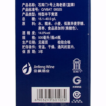 石库门 蓝牌1号 半干型 上海老酒 500ml*6瓶 整箱装 黄酒