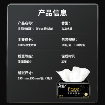 洁柔抽纸 黑Face古龙香水味3层150抽*18包 大规格M码 亲肤可湿水 整箱
