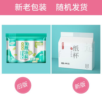 瑞惠佳品一次性纸杯200ml加厚款100只装家用办公商用RH-0002