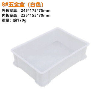 穆运 周转箱塑料长方形螺丝五金工具盒货架收纳盒零件盒 白色245*175*75mm