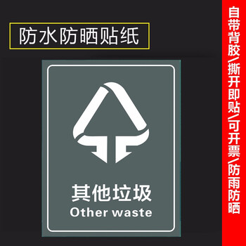 垃圾分类贴纸可回收不可回收垃圾标识垃圾桶分类标识贴纸有害厨余干湿