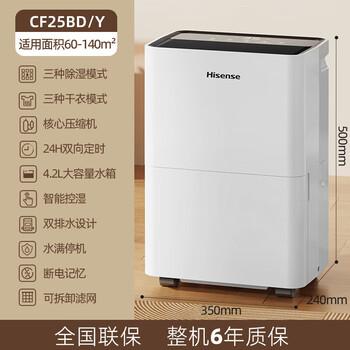 海信（Hisense）除湿机 家用轻音抽湿机 25升/天净化除湿器 卧室除潮去湿地下室防霉大面积抽湿器 干衣吸湿器干燥