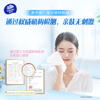 维达（Vinda）抽纸 细韧3层100抽*6包S码 细腻柔韧 纸巾纸抽 餐巾纸