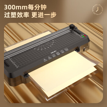 得力（deli）家用办公照片塑封机过塑机可用a4及以下塑封膜小型商用相片过胶压膜机封膜机覆膜机过塑裁纸两用