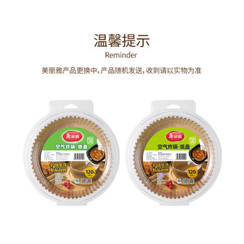 美丽雅空气炸锅专用纸120只防漏油不粘锅适用3-5.5L空气炸锅免洗烘培纸
