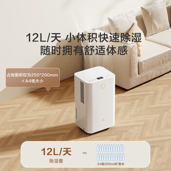京东京造京东京造除湿机/抽湿机家用除湿器 12L/天除湿量 负离子净化除菌 卧室轻音除潮 智能干衣机 焕新