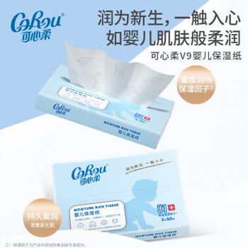 可心柔（COROU）V9婴儿抽纸保湿纸餐巾纸3层60抽*5包柔纸巾云柔巾乳霜纸新生儿S码