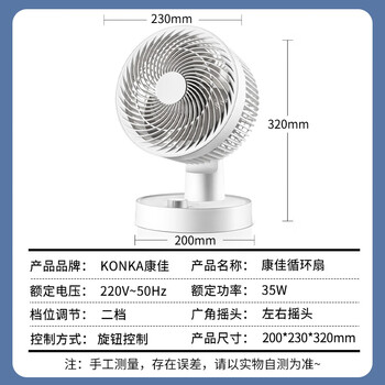 康佳（KONKA）空气循环扇家用风扇台式电风扇轻音节能涡轮对流换气扇摇头电扇交流定频小风扇空调伴侣KF-XH2012S